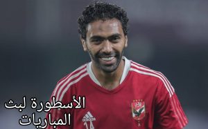 دخول حسين الشحات المستشفى لخضوعه لعملية جراحية 