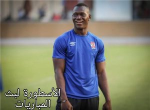 يبدأ آليو ديانج تنفيذ المرحلة الثانية من البرنامج التأهيلي الخاص به بعد العودة للأهلى