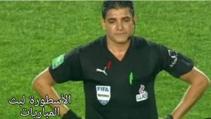 تامر دري المصري رئيس للجنة الحكام بالاتحاد اللبناني