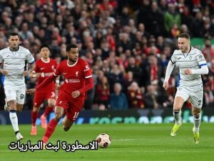 مباراة ليفربول واتلانتا في إياب ربع نهائي الدوري الأوروبي