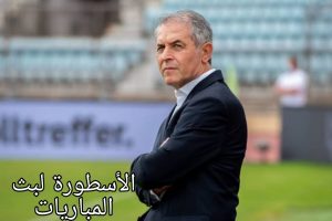 إنجازات كولر مع الأهلي قبل المواجهة مع إنبي اليوم