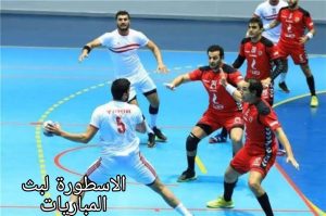 النادي الأهلي لكرة اليد ونادي الزمالك لكرة اليد