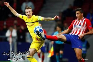 مباراة أتليتكو مدريد وبوروسيا دورتموند في بطولة دوري أبطال أوروبا
