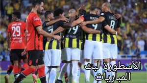 مباراة الاتحاد والوحدة والقنوات الناقلة 
