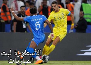 مباراة الهلال والنصر والقنوات الناقلة 