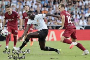مباراة فالنسيا و نادي أوساسونا في مسابقة الدوري الإسباني