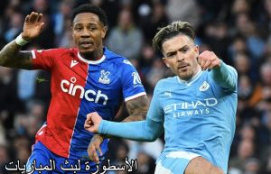 مباراة مانشستر سيتي وكريستال بالاس والقنوات الناقلة 