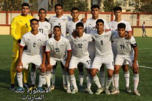 منتخب الناشئين يتوجه إلى الجزائر اليوم للمشاركة في بطولة شمال أفريقيا